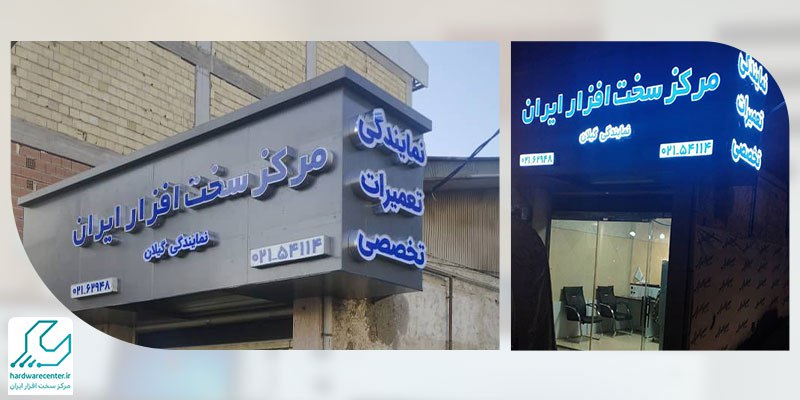 نمایندگی اچ پی در گیلان