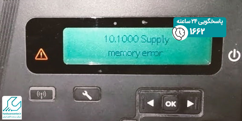 خطای-Supply-Memory-Error-در-پرینترهای-HP