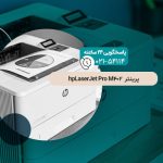 پرینتر hpLaserJet Pro M402